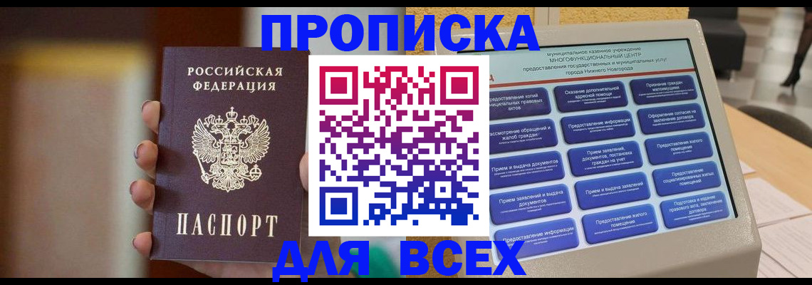 временная регистрация купить в Карачаево-Черкесии