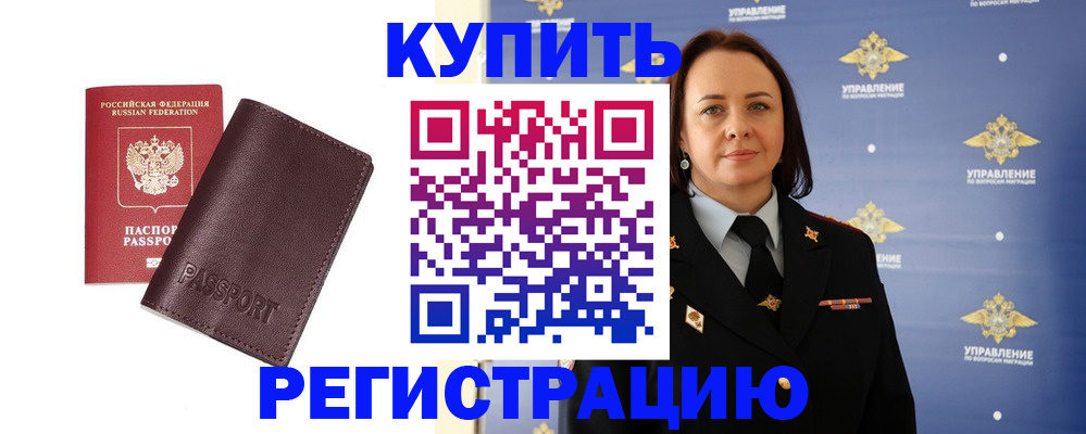 прописка 2025 в Карачаево-Черкесии